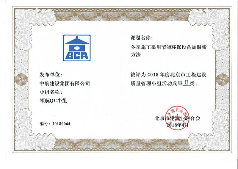 星空网页版-星空XINGKONG(中国)多个课题被评为2018年度北京市工程工程建设Ⅰ、Ⅱ类成果