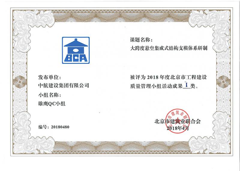 星空网页版-星空XINGKONG(中国)多个课题被评为2018年度北京市工程工程建设Ⅰ、Ⅱ类成果