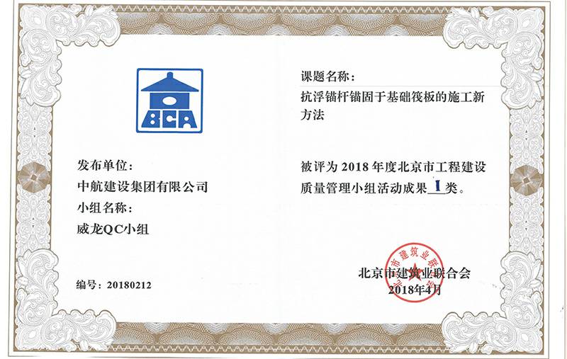 星空网页版-星空XINGKONG(中国)多个课题被评为2018年度北京市工程工程建设Ⅰ、Ⅱ类成果