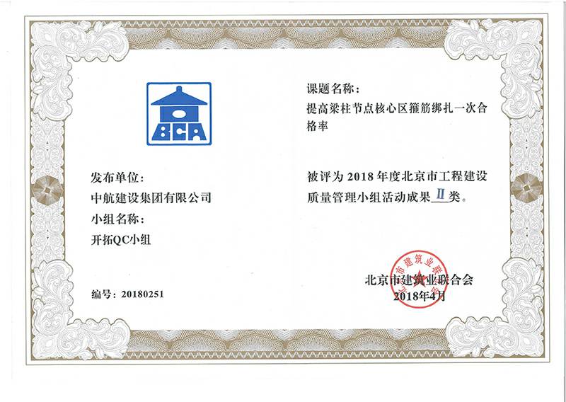 星空网页版-星空XINGKONG(中国)多个课题被评为2018年度北京市工程工程建设Ⅰ、Ⅱ类成果