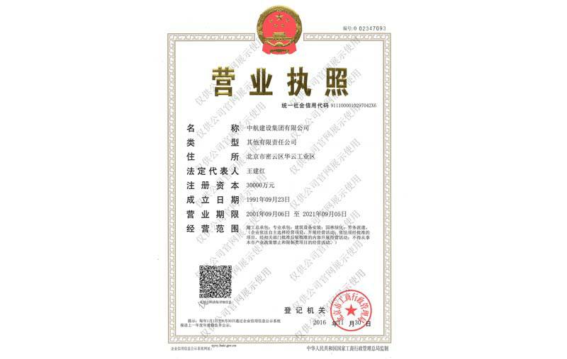 星空网页版-星空XINGKONG(中国)营业执照